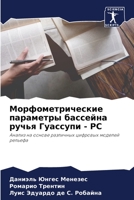 Морфометрические парам&# 6205862417 Book Cover