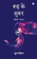 Rooh ke Suroor B0BRNMHG8N Book Cover