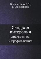 Sindrom Vygoraniya Diagnostika I Profilaktika 5911808919 Book Cover