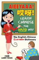 AIEEYAAA! Learn Chinese the Hard Way: The English-Chinese Cartoon Dictionary 9627866202 Book Cover