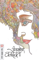 Vandevata 8171616909 Book Cover