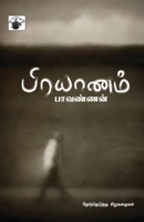 prayanam (Tamil Edition) 9352440005 Book Cover