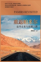 重返帕米尔：追寻玄奘与丝绸之路 1087988497 Book Cover