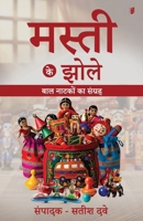 Masti Ke Jhole (Hindi Edition) B0GRC9WD29 Book Cover