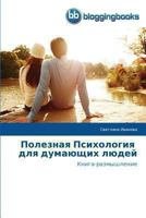 &#1055;&#1086;&#1083;&#1077;&#1079;&#1085;&#1072;&#1103; &#1055;&#1089;&#1080;&#1093;&#1086;&#1083;&#1086;&#1075;&#1080;&#1103; &#1076;&#1083;&#1103; 3841771467 Book Cover