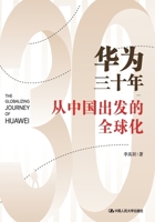 Huawei's 30 Years: Globalization from China(Chinese Edition) 7300314813 Book Cover