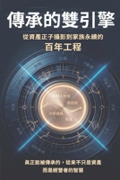 Dual Engines of Succession 1665801476 Book Cover