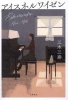 The Quiet Cliff Edge 4163918124 Book Cover