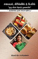 Samayal Grilling & Baking Oru Viral Thodu Munayil 8190710915 Book Cover