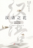 Chinese Language in Full Bloom: A Retrospective on Chinese Language Education in Mauritania (1987-2024)/????-??????????????(1987-2024) (Chinese Edition) 750756410X Book Cover