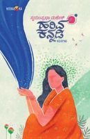 HARIVA KANNADI (Kannada) B0DYG18VTJ Book Cover
