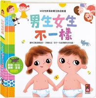 Early Childhood Sexual Education Enlightenment Interactive Game Book: Boys and Girls Are Different 9862236620 Book Cover