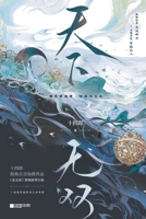 One and Only (Chinese Edition) 7559479456 Book Cover