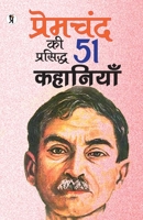 Premchandra ki prasiddh 51 kahaniyan (Hindi Edition) B0DW9JSJGQ Book Cover