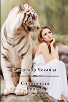 Sochineniya. Kniga V (Russian Edition) B0CPRYHRV5 Book Cover