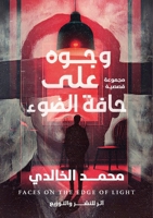 ???? ??? ???? ????? (Arabic Edition) 940756746X Book Cover