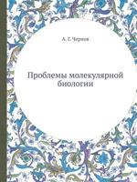Problemy Molekulyarnoj Biologii 5458334000 Book Cover