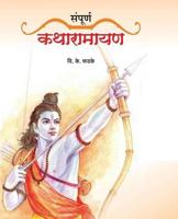 Sampurna Katha Ramayan 8184834349 Book Cover