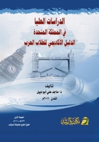 ???????? ?????? ?? ??????? ??????? ??????: An Academic Guide for Arab Students (Arabic Edition) 6030083538 Book Cover