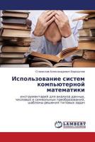 Ispol'zovanie Sistem Komp'yuternoy Matematiki 3845435526 Book Cover