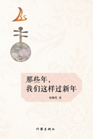 How We Celebrate the New Year in Those Years (Chinese Edition) 7521211790 Book Cover