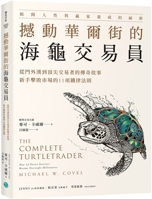 The Complete Turtletrader: How 23 Novice Investors Became Overnight Millionaires 6267321746 Book Cover