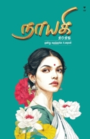 Nayagi (Tamil Edition) 9347206156 Book Cover