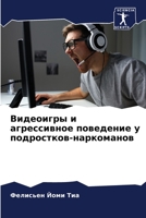 Видеоигры и агрессивное поведение у подростков-наркоманов 6205973839 Book Cover