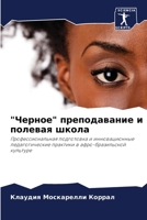 "Черное" преподавание и пl 6207295919 Book Cover