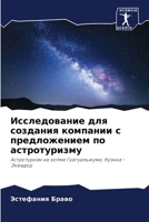 Исследование для создания компании с предложением по астротуризму: Астротуризм на холме Гуагуальжуми, Куэнка - Эквадор 6206141454 Book Cover