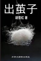 ??? (Chinese Edition) 1997011026 Book Cover