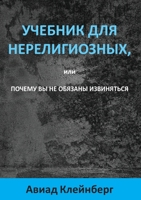 УЧЕБНИК ДЛЯ ... ВЫ Н&#10 9657006139 Book Cover