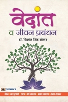 Vedanta Va Jeevan Prabandhan 9390900379 Book Cover