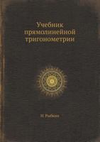 Uchebnik Pryamolinejnoj Trigonometrii 5458277759 Book Cover