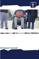 КОНЦЕПЦИЯ ИНКЛЮЗИВНОГО & 6205296772 Book Cover