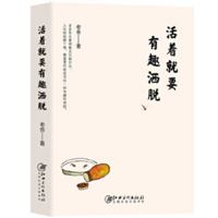 To Live Must Have Fun and Freedom 7548074514 Book Cover