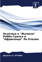 ???????? ? "??????" ?????-?????? ? "????????&# 6207164377 Book Cover