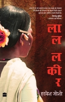 Laal Lakeer 9351777081 Book Cover
