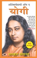 ऑटोबायोग्राफी ऑफ ए योगी 935521944X Book Cover