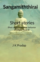 Sangamiththirai Short stories B0B7JCL8QG Book Cover