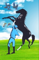 Neela Heera: (Kids Stories) 9358720409 Book Cover