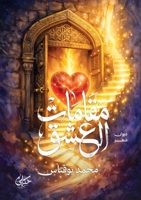 ?????? ????? (Arabic Edition) 6338413540 Book Cover