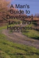 A Man's Guide to Developing Love and Happiness 1409292754 Book Cover