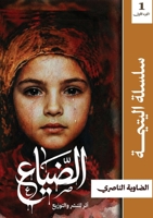 ?????? (???????) (Arabic Edition) 4567958748 Book Cover