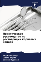 ???????????? ... (Russian Edition) 620789877X Book Cover