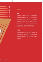 Seven Lectures on Enhancing Scientific Thinking Methods for Leading Cadres/?????????????? (Chinese Edition) 7547326161 Book Cover
