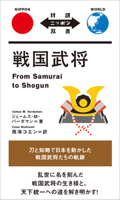 From Samurai to Shogun (English and Japanese Edition) 4794608713 Book Cover