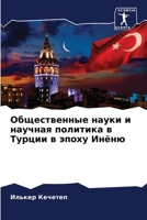 Общественные науки и нау 6205612216 Book Cover