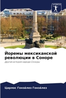 Йоремы мексиканской рев& 6207297636 Book Cover