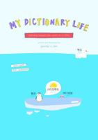 my dictionary life: learning korean one word at a time B0FK2NLZY4 Book Cover